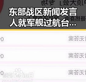 东部战区新闻发言人就军舰过航台湾海峡发表谈话同时气象局升级暴雨应急引关注